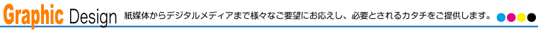 DTPデザイン