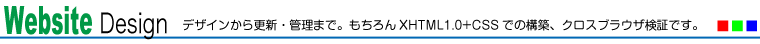 ウェブサイト制作